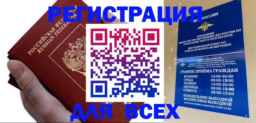 временная регистрация законно в Малой Вишере