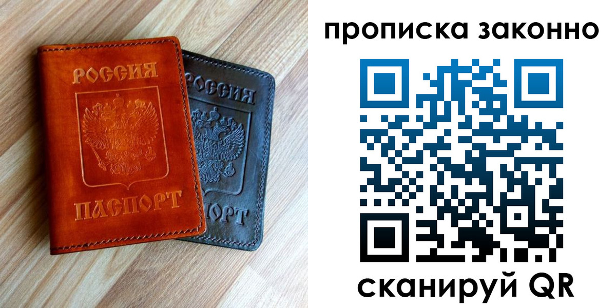 прописка для работы в Малой Вишере