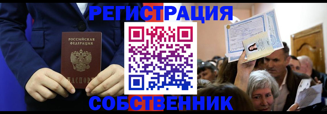 прописка в Малой Вишере
