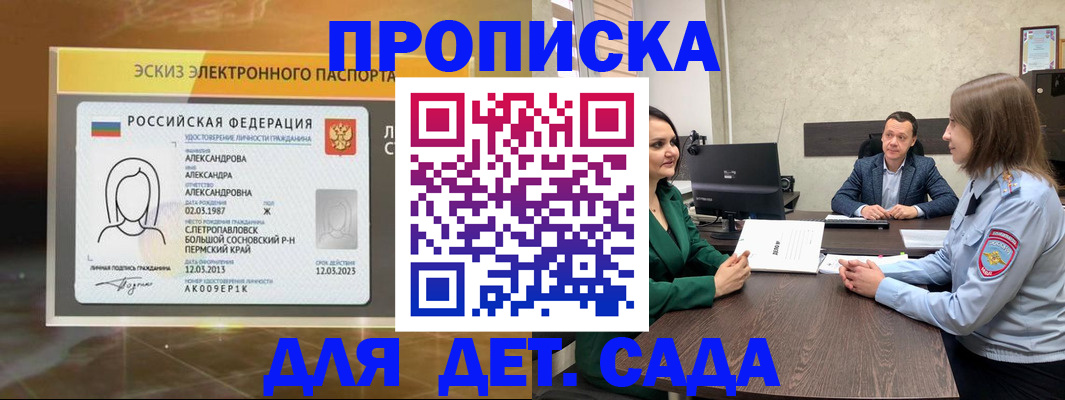 прописка законно в Малой Вишере